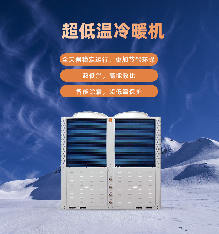 格美粤60P商用超低温空气能热泵采暖设备参数